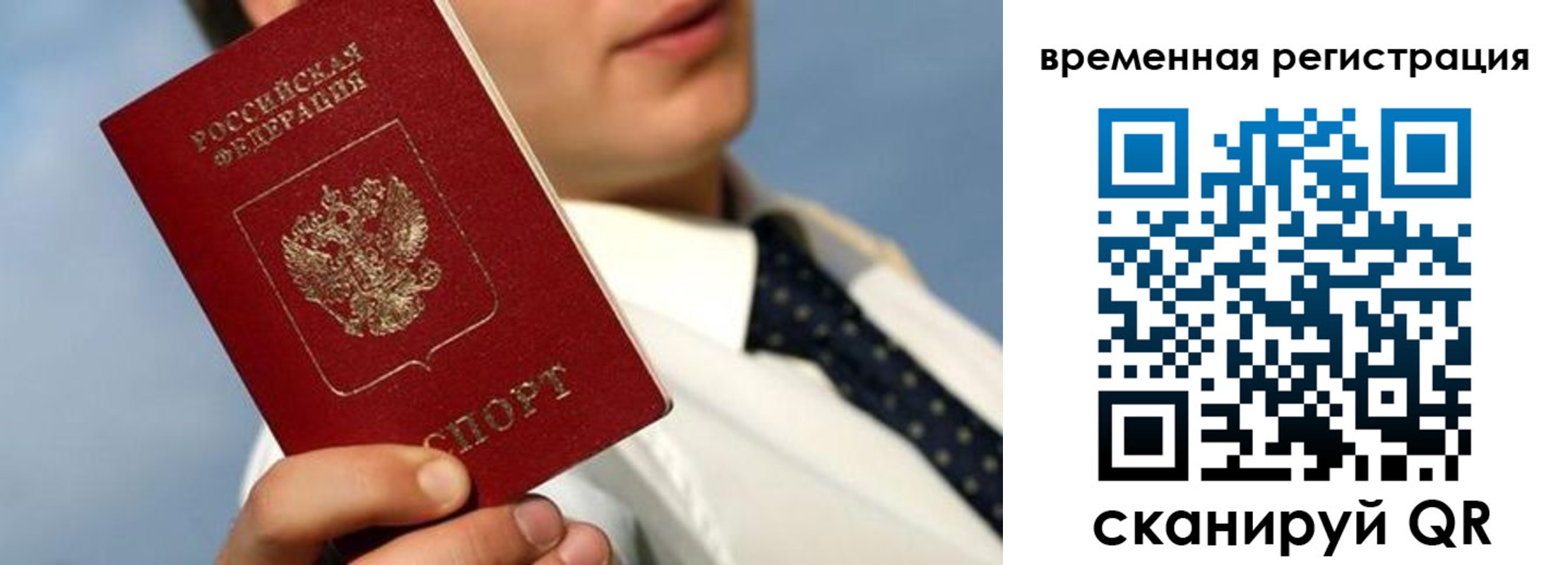 временная регистрация в Пересвете