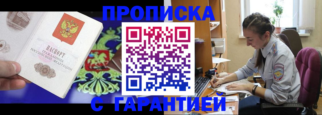 прописка штамп в Пересвете